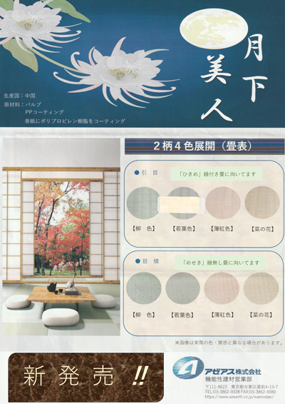 月下美人・資料1