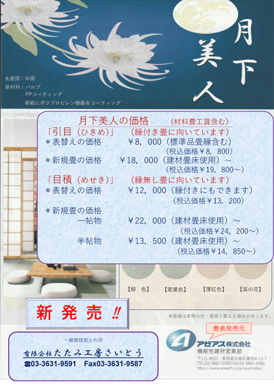 月下美人・価格表