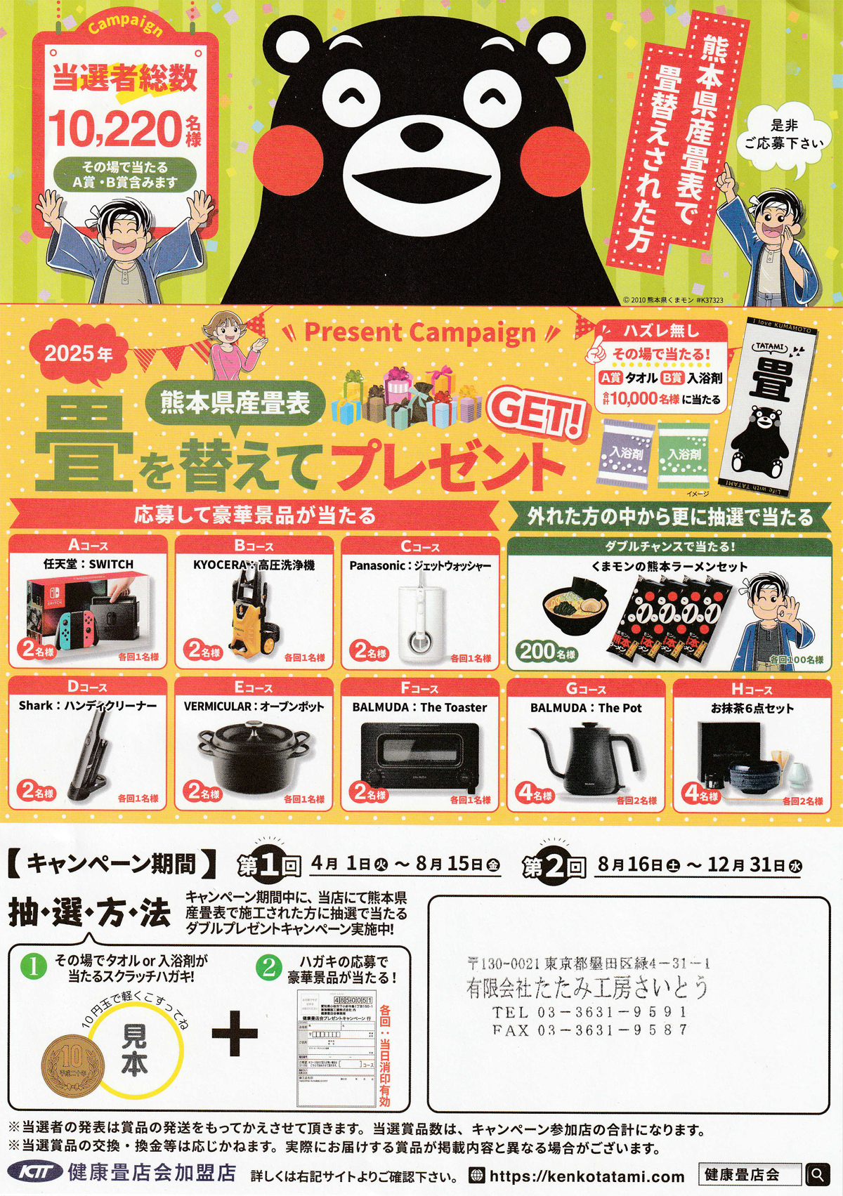 熊本応援キャンペーン