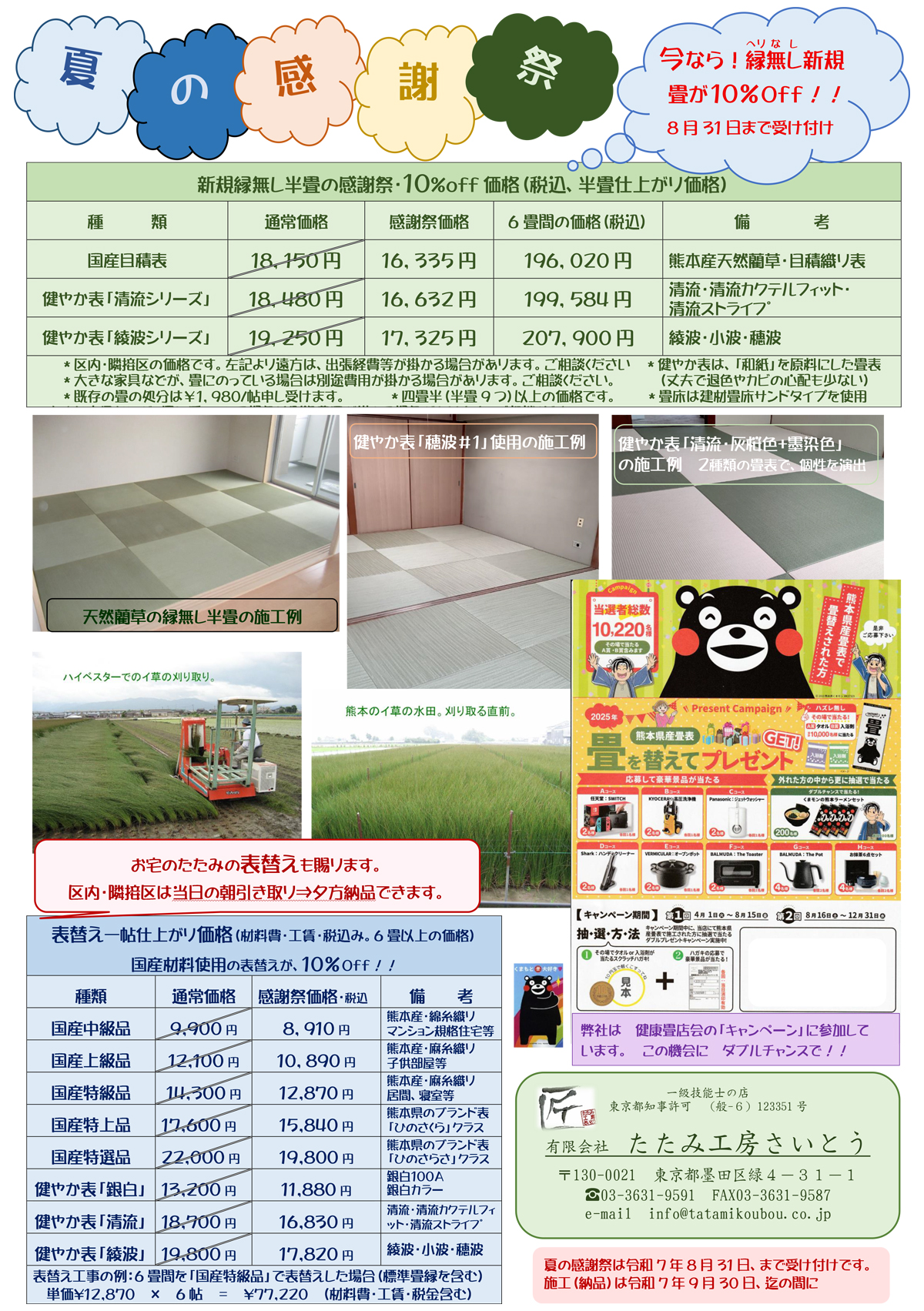 夏の感謝祭