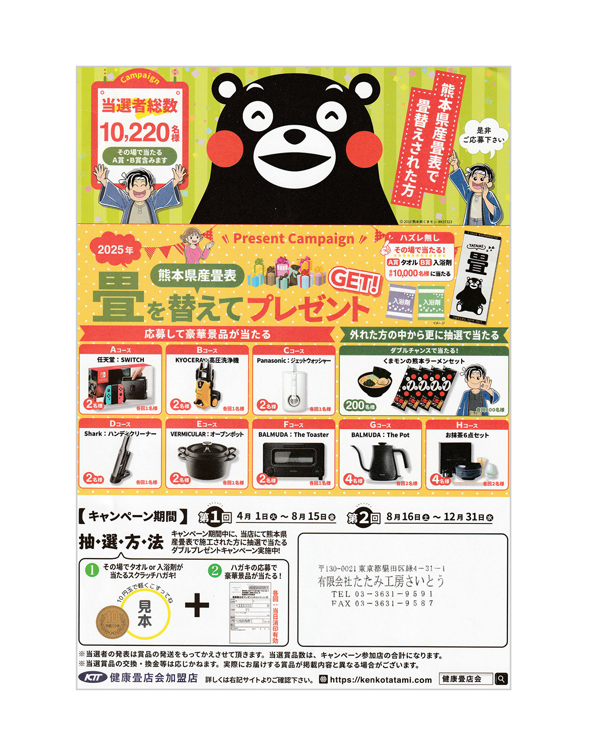 2025年健康畳店会熊本応援