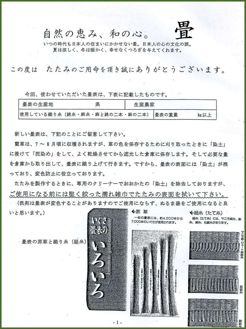 畳の納品 畳の納品